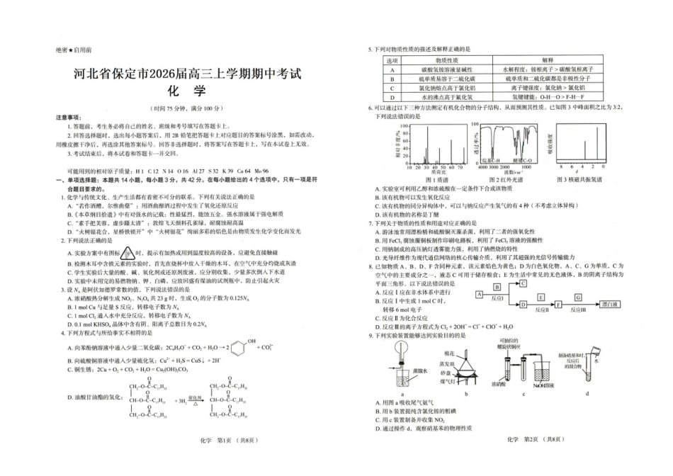 河北省保定市2026届高三上学期期中考试化学试卷(1).pdf