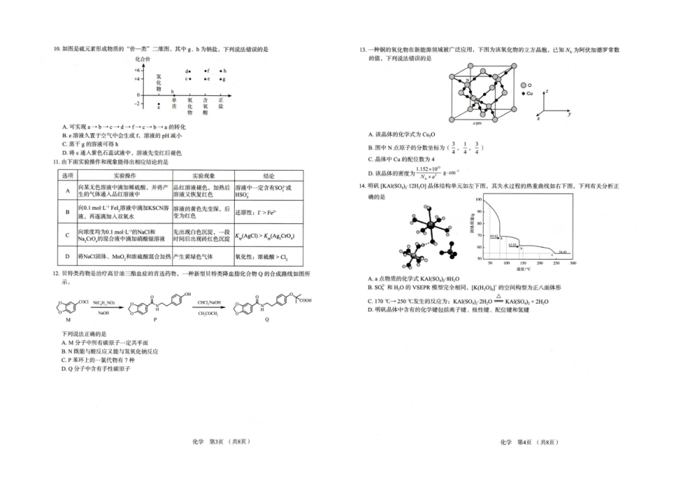 河北省保定市2026届高三上学期期中考试化学试卷(1).pdf