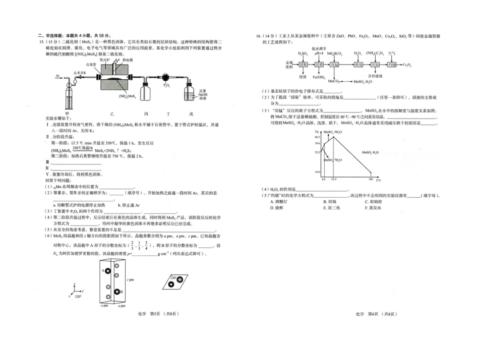 河北省保定市2026届高三上学期期中考试化学试卷(1).pdf