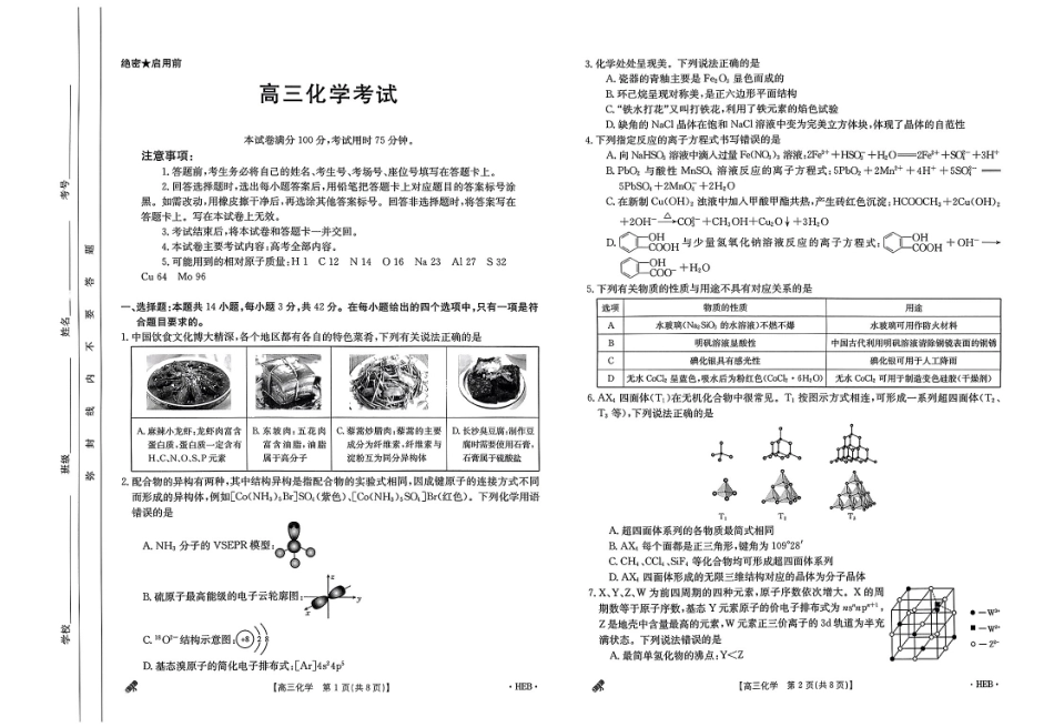 河北省保定市九校2024届高三下学期二模化学试题(1).pdf