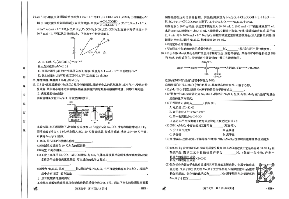 河北省保定市九校2024届高三下学期二模化学试题(1).pdf