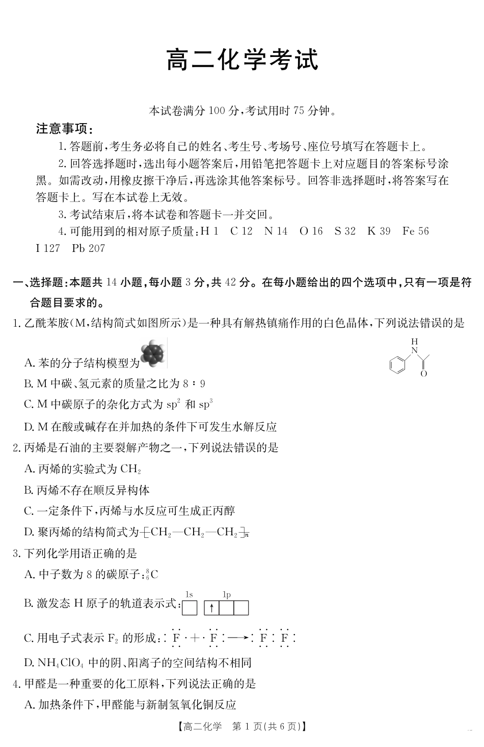 河北省部分学校2024-2025学年高二下学期7月期末考试化学试卷（含答案）(1).pdf