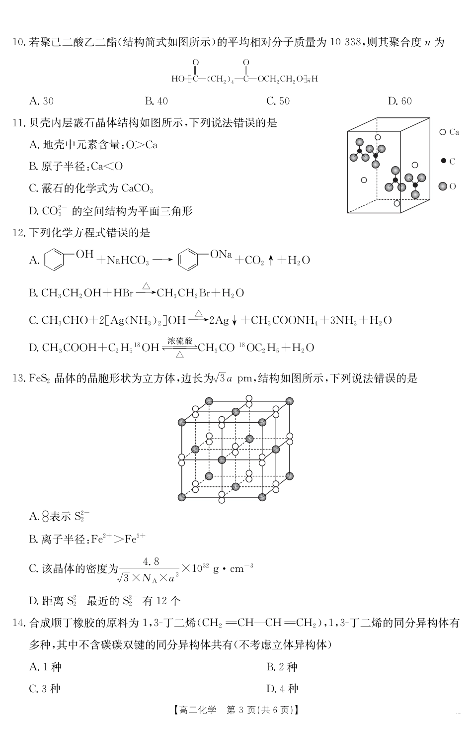 河北省部分学校2024-2025学年高二下学期7月期末考试化学试卷（含答案）(1).pdf