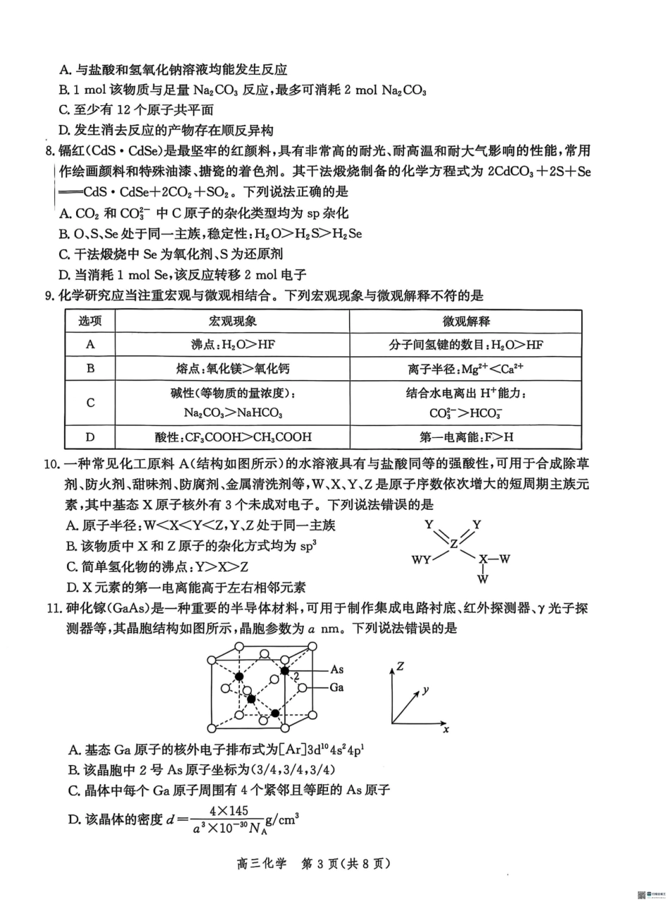 河北省沧衡名校联盟2025-2026学年高三上学期11月期中考试化学试题（含答案）(1).pdf