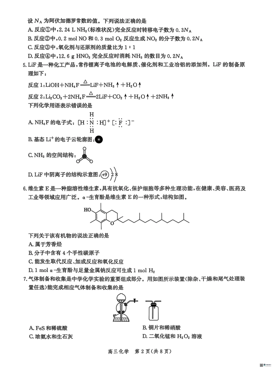 河北省沧州市普通高中2026届高三复习质量检测+化学(1).pdf