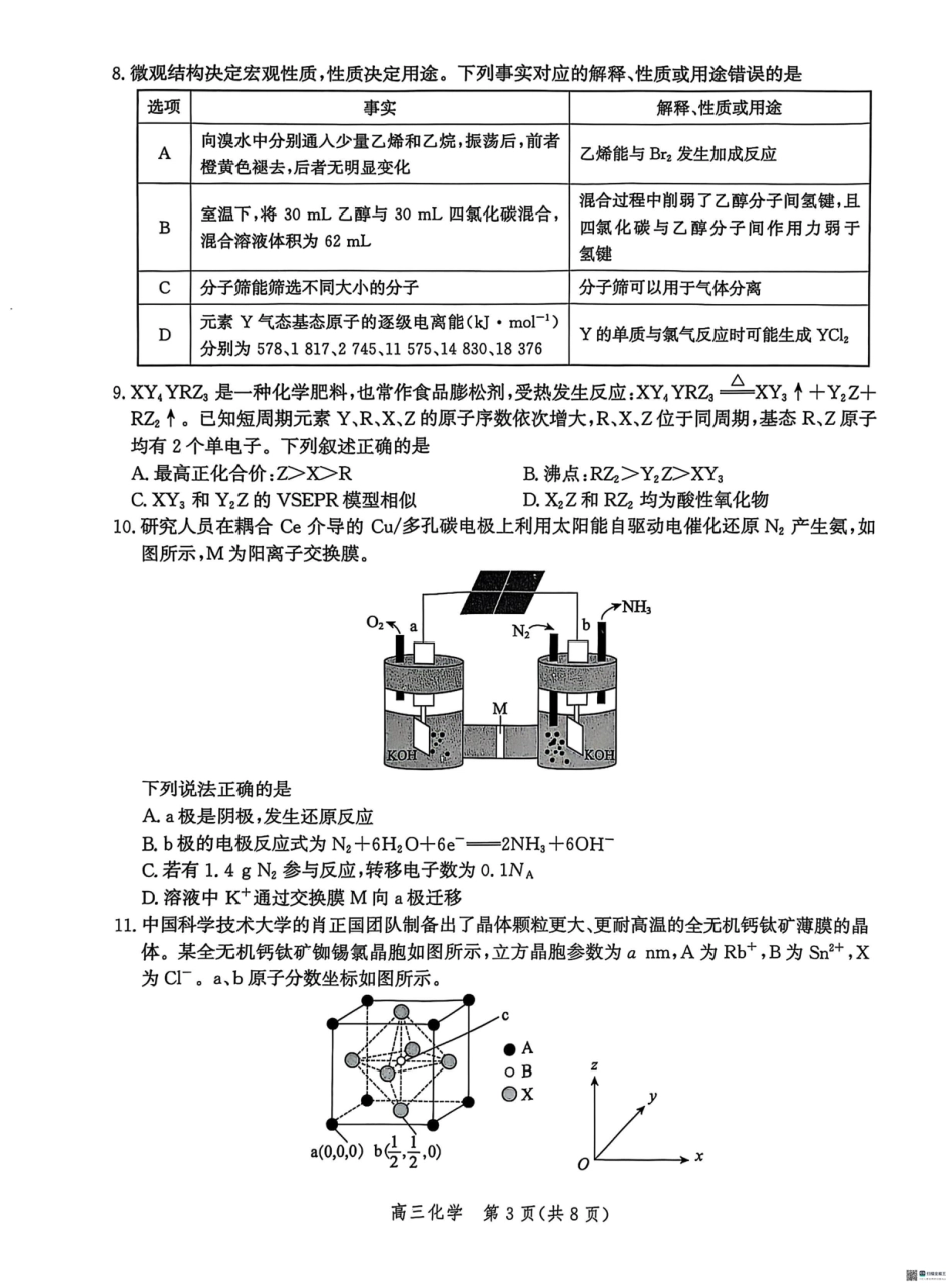 河北省沧州市普通高中2026届高三复习质量检测+化学(1).pdf