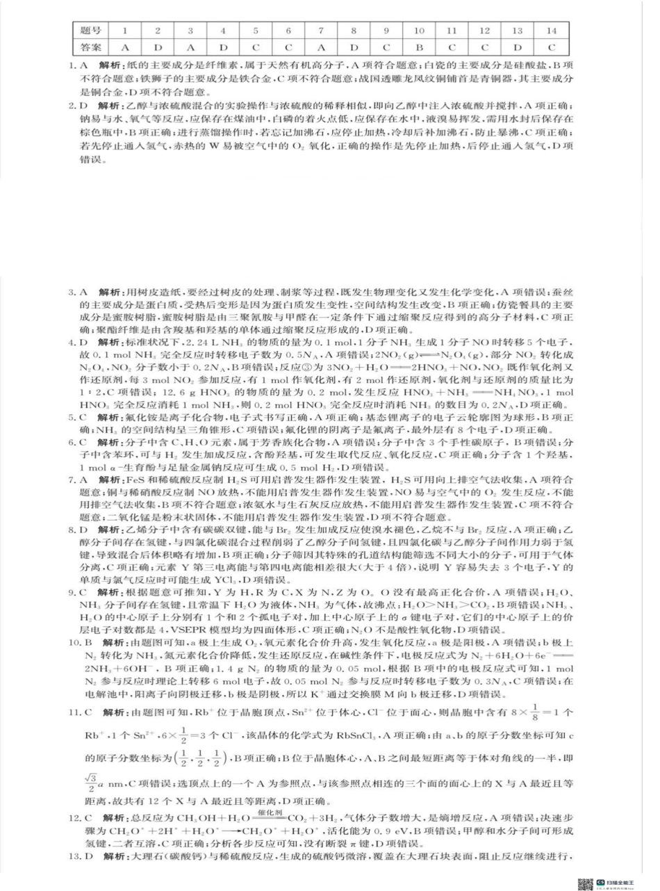 河北省沧州市普通高中2026届高三复习质量检测+化学答案(1).pdf