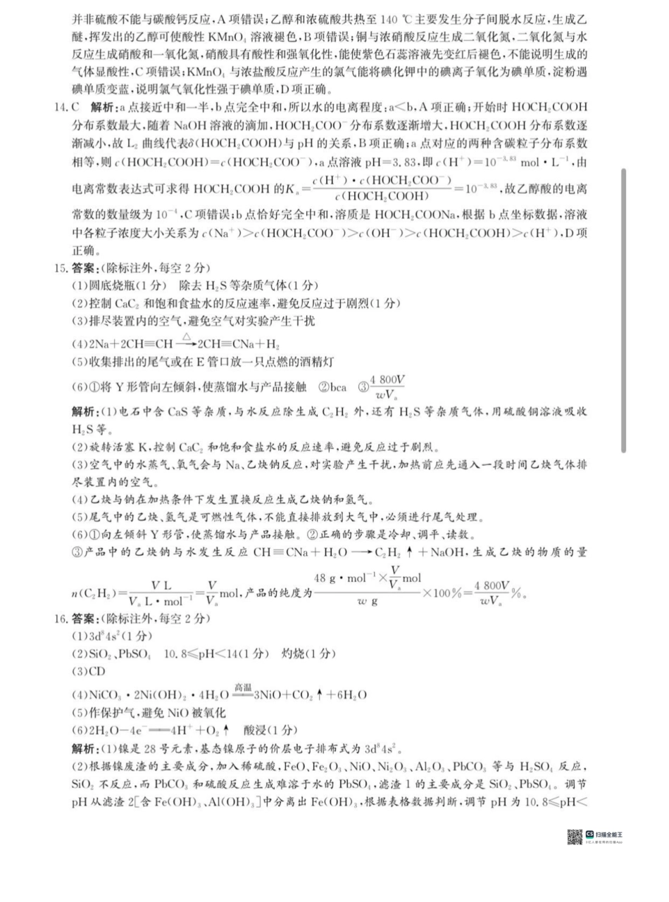 河北省沧州市普通高中2026届高三复习质量检测+化学答案(1).pdf