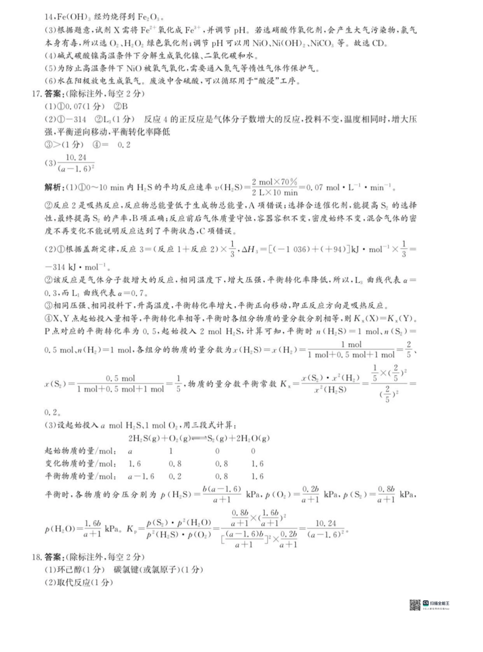 河北省沧州市普通高中2026届高三复习质量检测+化学答案(1).pdf