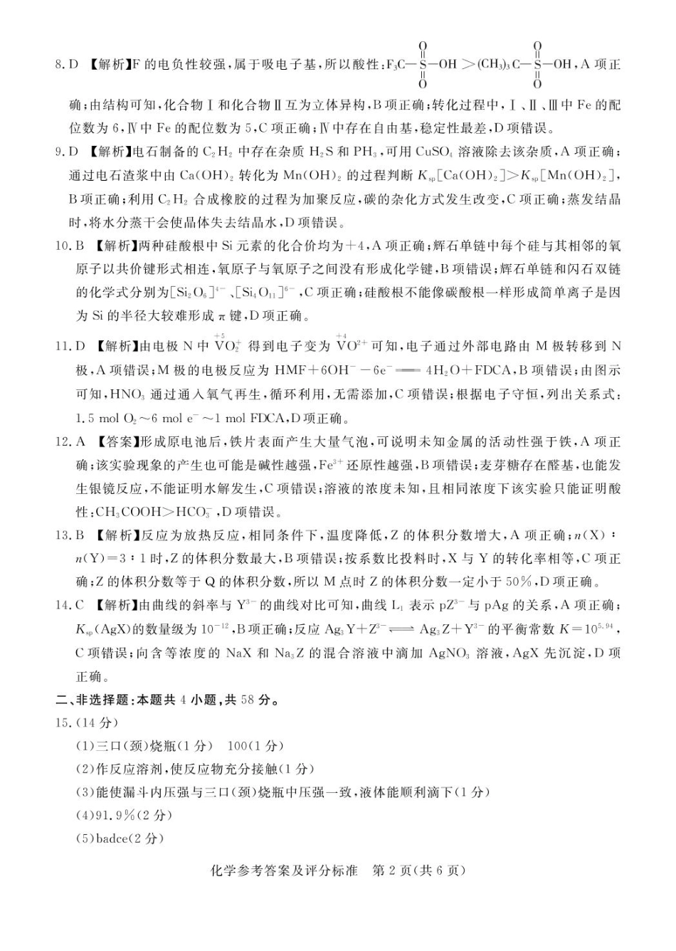 河北省承德市、张家口市2025届高三年级下学期一模考试化学试题 高三化学评分细则(1).pdf