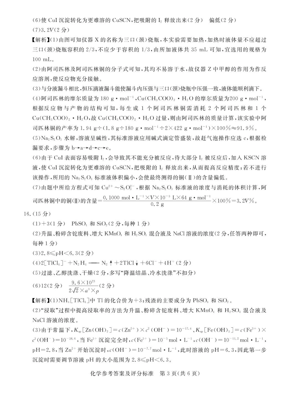 河北省承德市、张家口市2025届高三年级下学期一模考试化学试题 高三化学评分细则(1).pdf