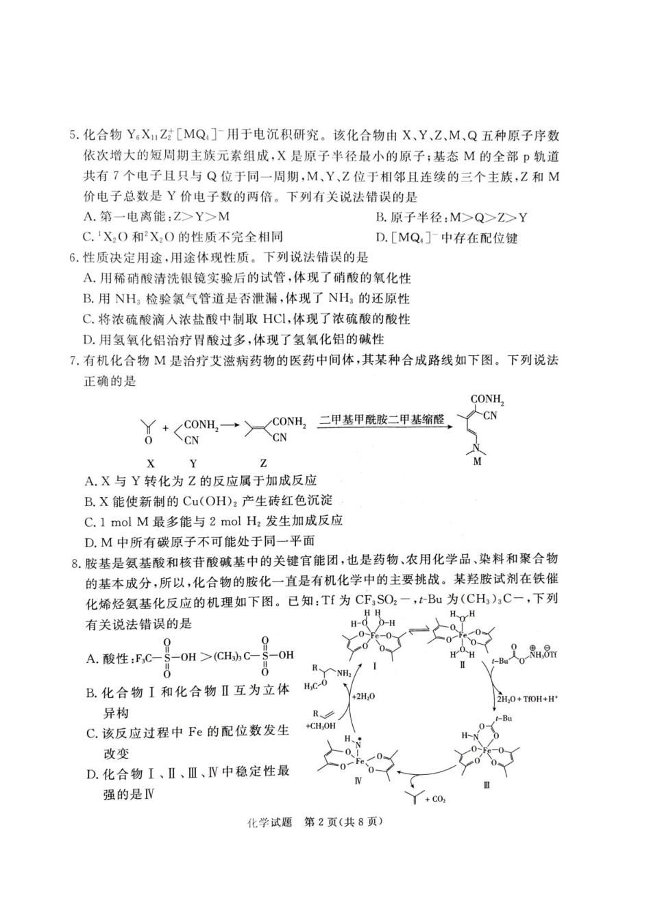 河北省承德市、张家口市2025届高三年级下学期一模考试化学试题 河北省承德市、张家口市2025届高三年级下学期一模考试化学试题(1).pdf