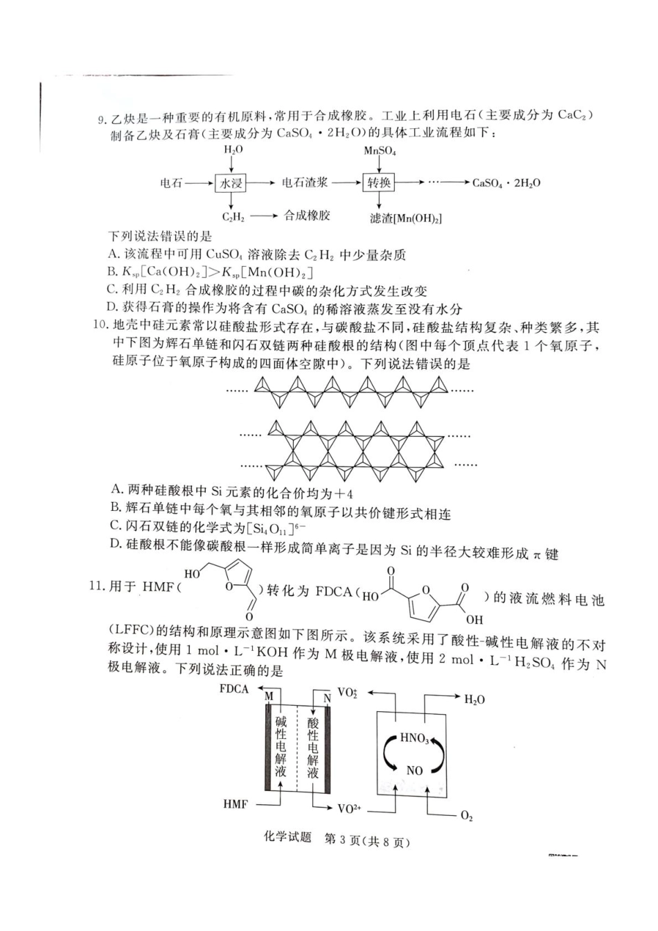 河北省承德市、张家口市2025届高三年级下学期一模考试化学试题 河北省承德市、张家口市2025届高三年级下学期一模考试化学试题(1).pdf