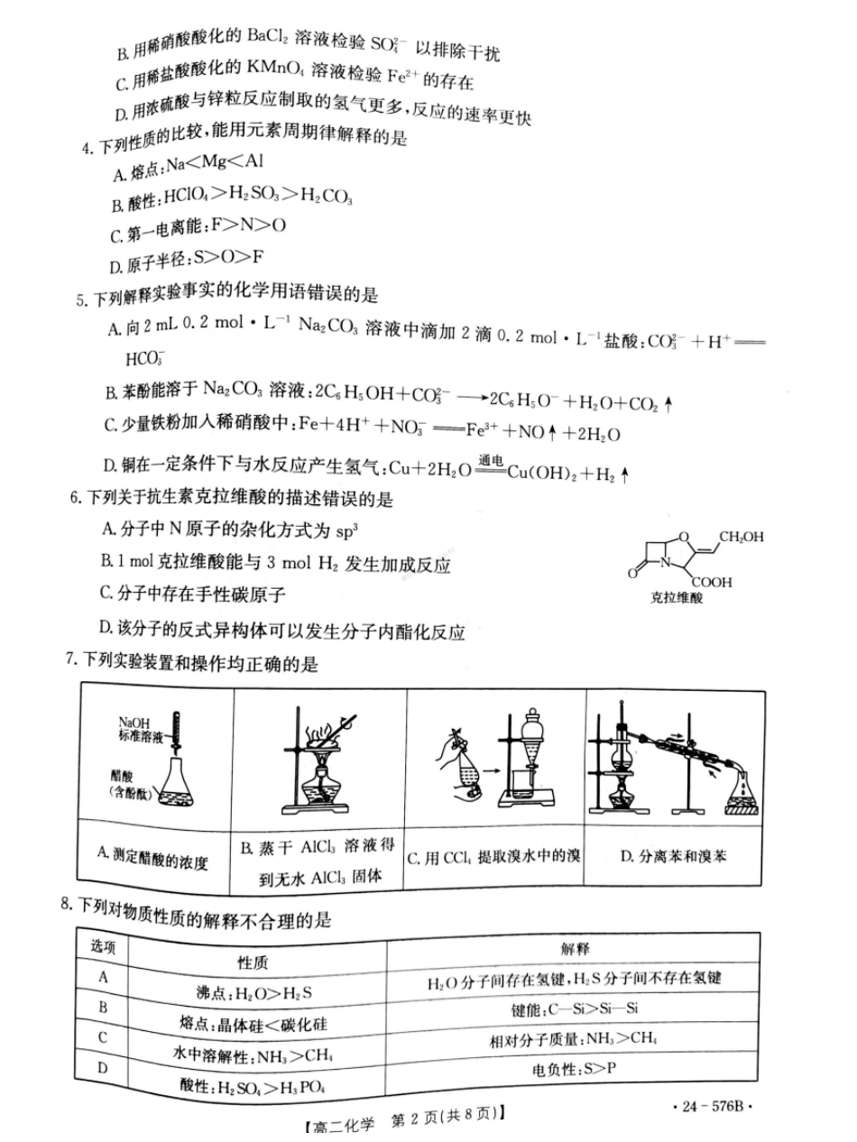 河北省邯郸市2023-2024学年高二第二(下)学期期末考试+化学(1).pdf