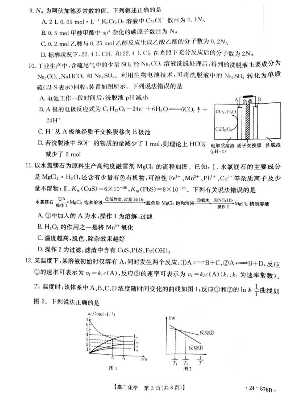 河北省邯郸市2023-2024学年高二第二(下)学期期末考试+化学(1).pdf