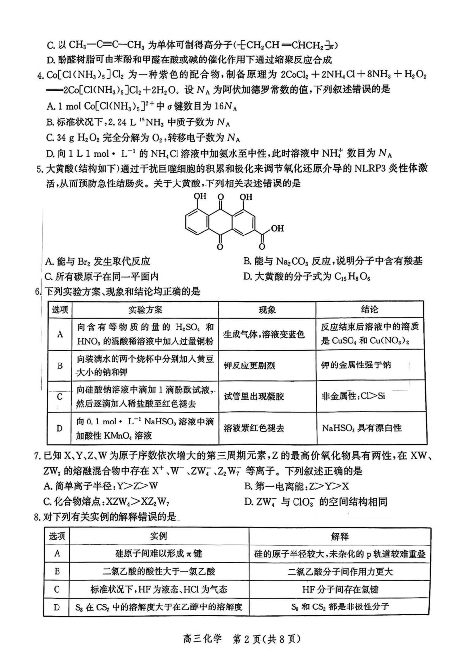 河北省邯郸市2025届高三年级第二次调研监测化学试卷(1).pdf