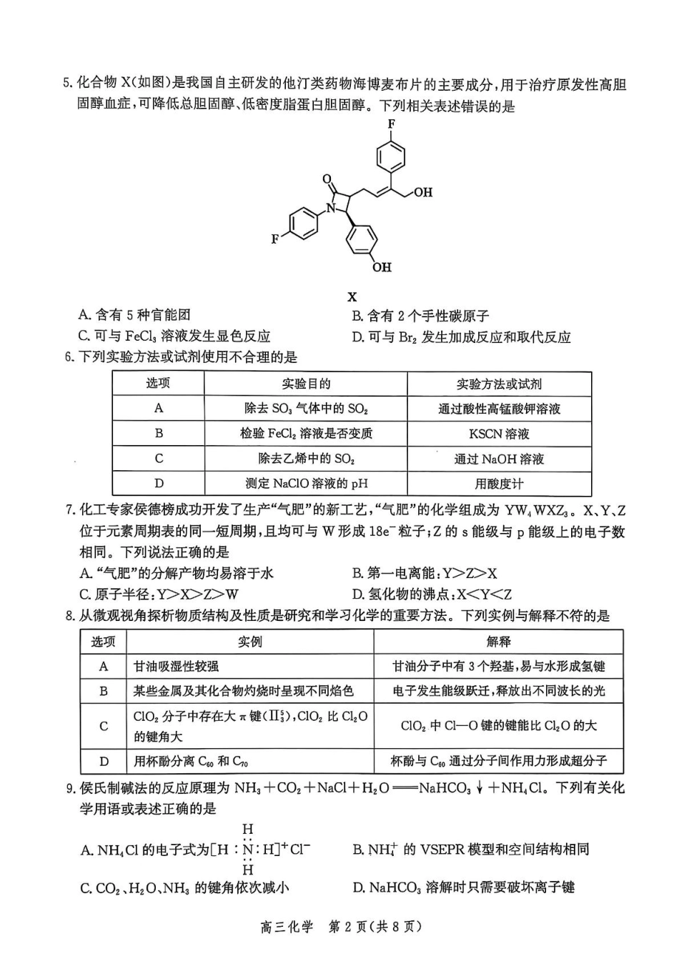 河北省邯郸市2025届高三年级第四次调研监测化学(1).pdf