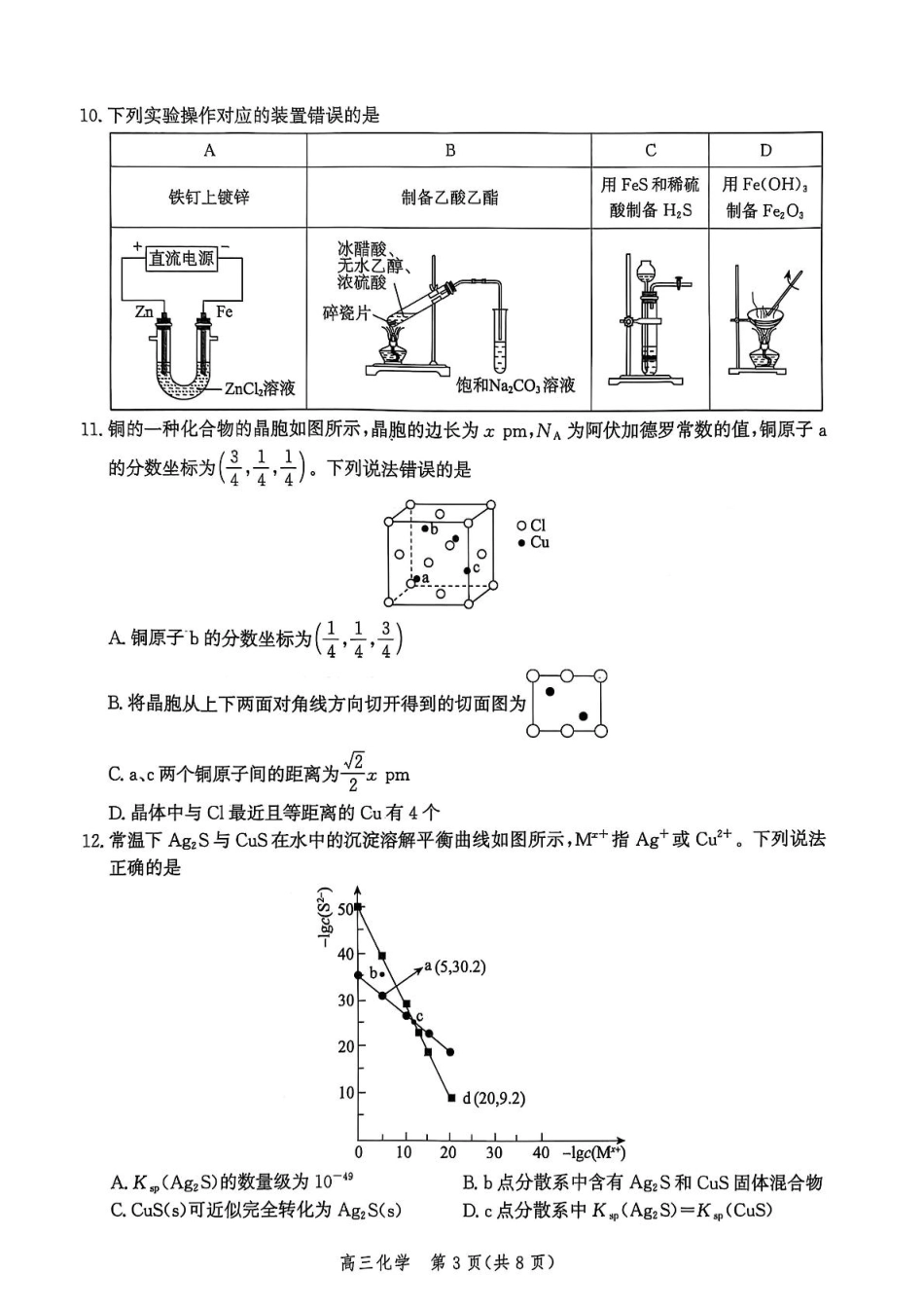 河北省邯郸市2025届高三年级第四次调研监测化学(1).pdf