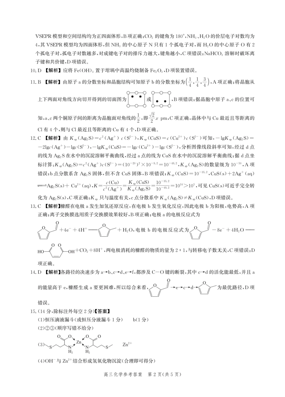 河北省邯郸市2025届高三年级第四次调研监测化学答案(1).pdf