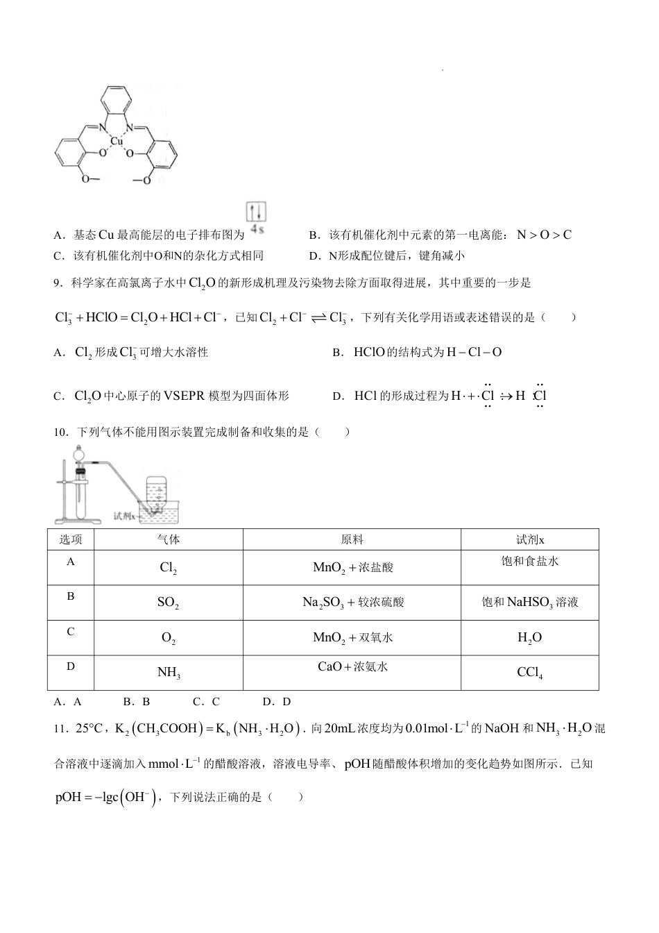 河北省邯郸市2025届高三上学期第一次调研考试一模化学试题(1).pdf