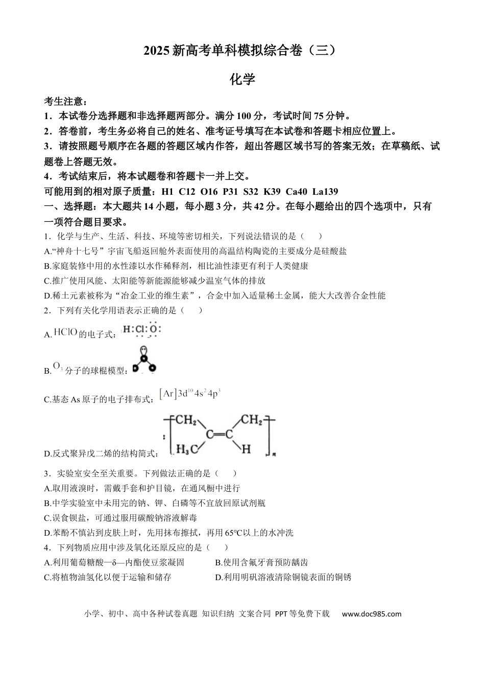河北省邯郸市联考2024-2025学年高三上学期10月月考试题 化学 Word版含解析.docx