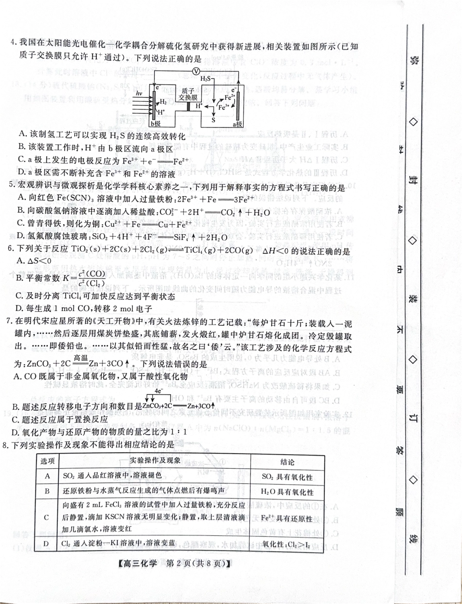 河北省衡水市2025-2026学年高三上学期第三次调研考试（26008C）化学(1).pdf