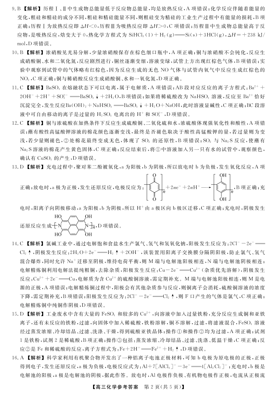 河北省衡水市2025-2026学年高三上学期第三次调研考试（26008C）化学答案(1).pdf