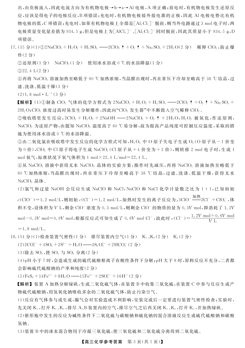 河北省衡水市2025-2026学年高三上学期第三次调研考试（26008C）化学答案(1).pdf