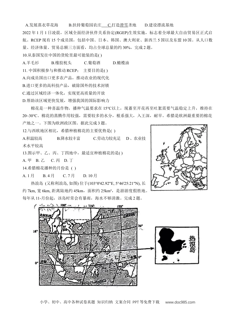 河北省衡水市第二中学2023-2024学年高二下学期6月期末考试 地理 Word版含解析.docx