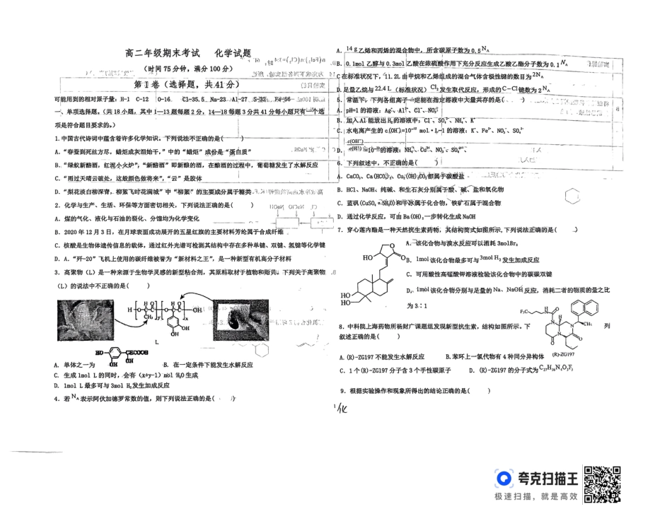 河北省衡水市第二中学2023-2024学年高二下学期6月期末考试 化学 PDF版含答案(1).pdf