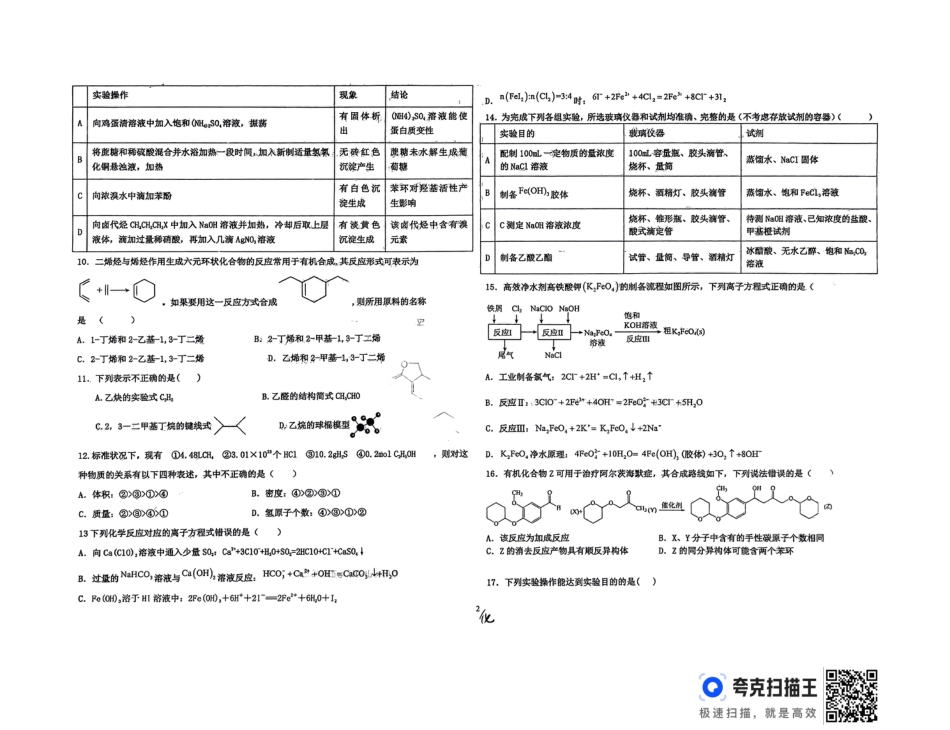 河北省衡水市第二中学2023-2024学年高二下学期6月期末考试 化学 PDF版含答案(1).pdf