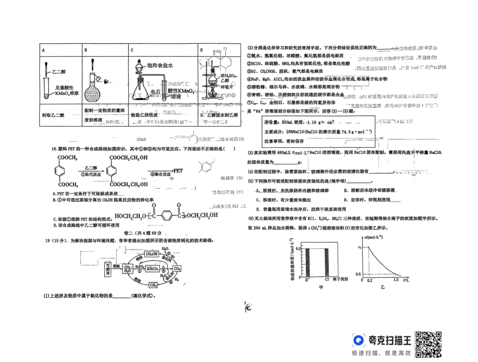 河北省衡水市第二中学2023-2024学年高二下学期6月期末考试 化学 PDF版含答案(1).pdf