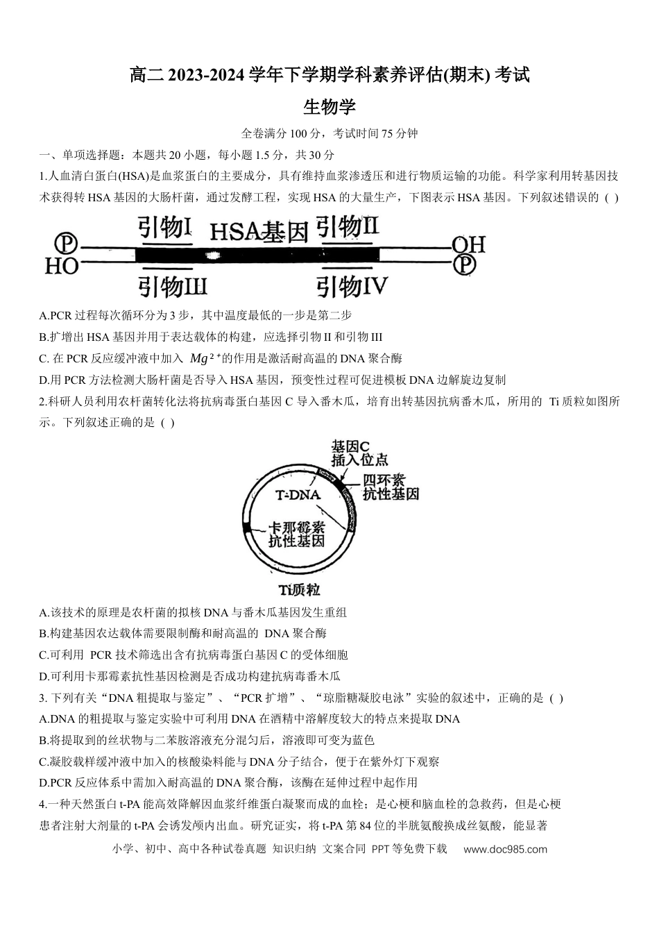 河北省衡水市第二中学2023-2024学年高二下学期6月期末考试 生物 Word版含解析(1).docx
