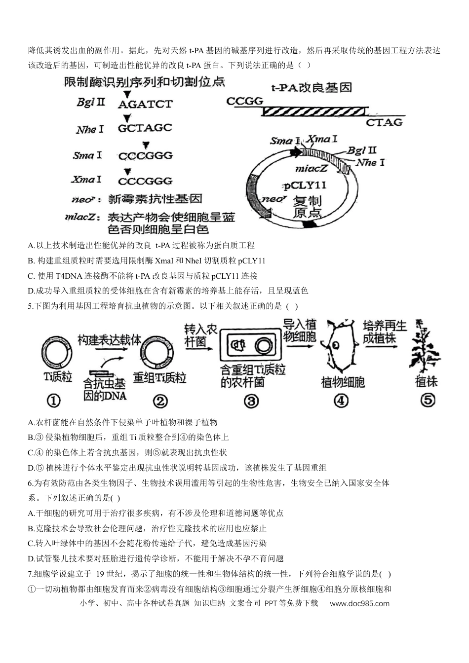 河北省衡水市第二中学2023-2024学年高二下学期6月期末考试 生物 Word版含解析.docx