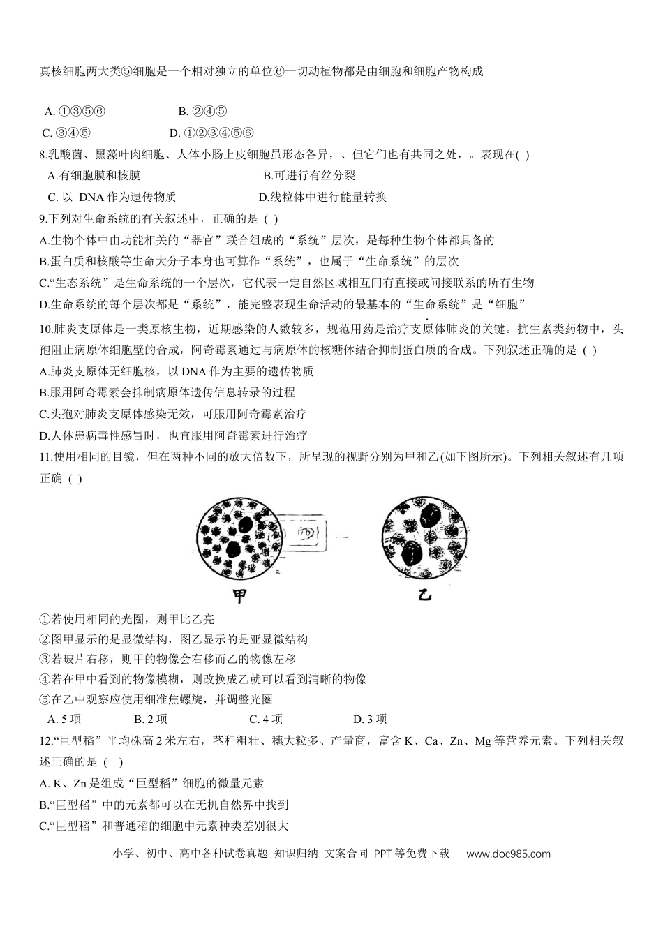 河北省衡水市第二中学2023-2024学年高二下学期6月期末考试 生物 Word版含解析.docx