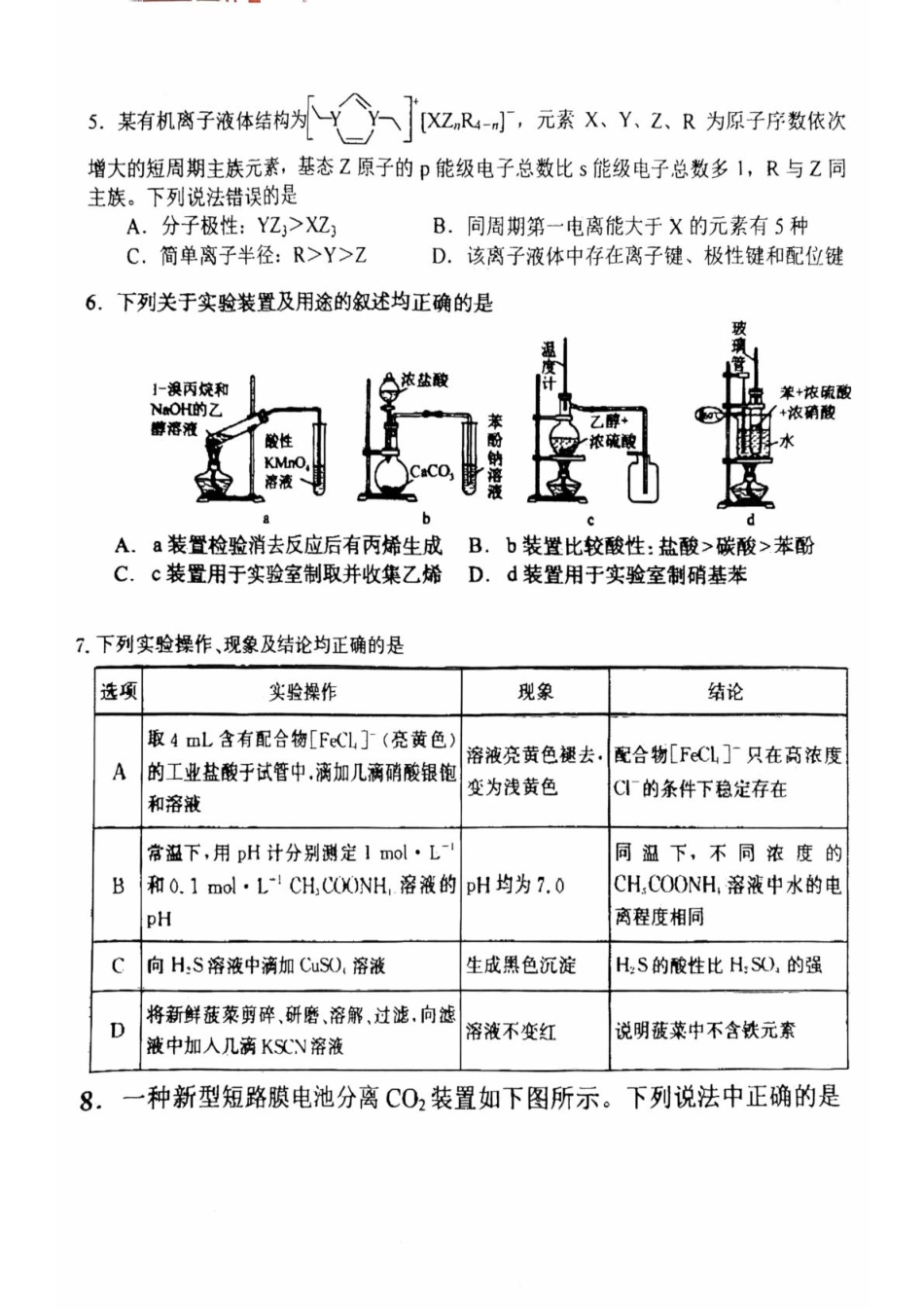河北省衡水市高中联考2026届高三上学期质检（一）化学(1).pdf