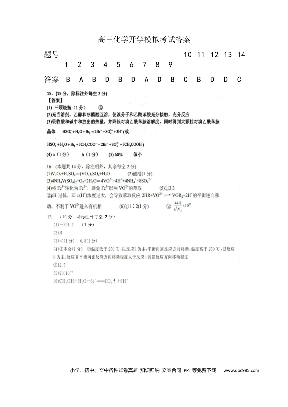 河北省衡水市高中联考2026届高三上学期质检（一）化学答案(1).docx
