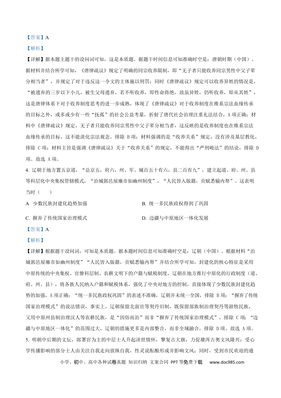 河北省衡水市高中联考2026届高三上学期质检（一）历史答案(1).docx