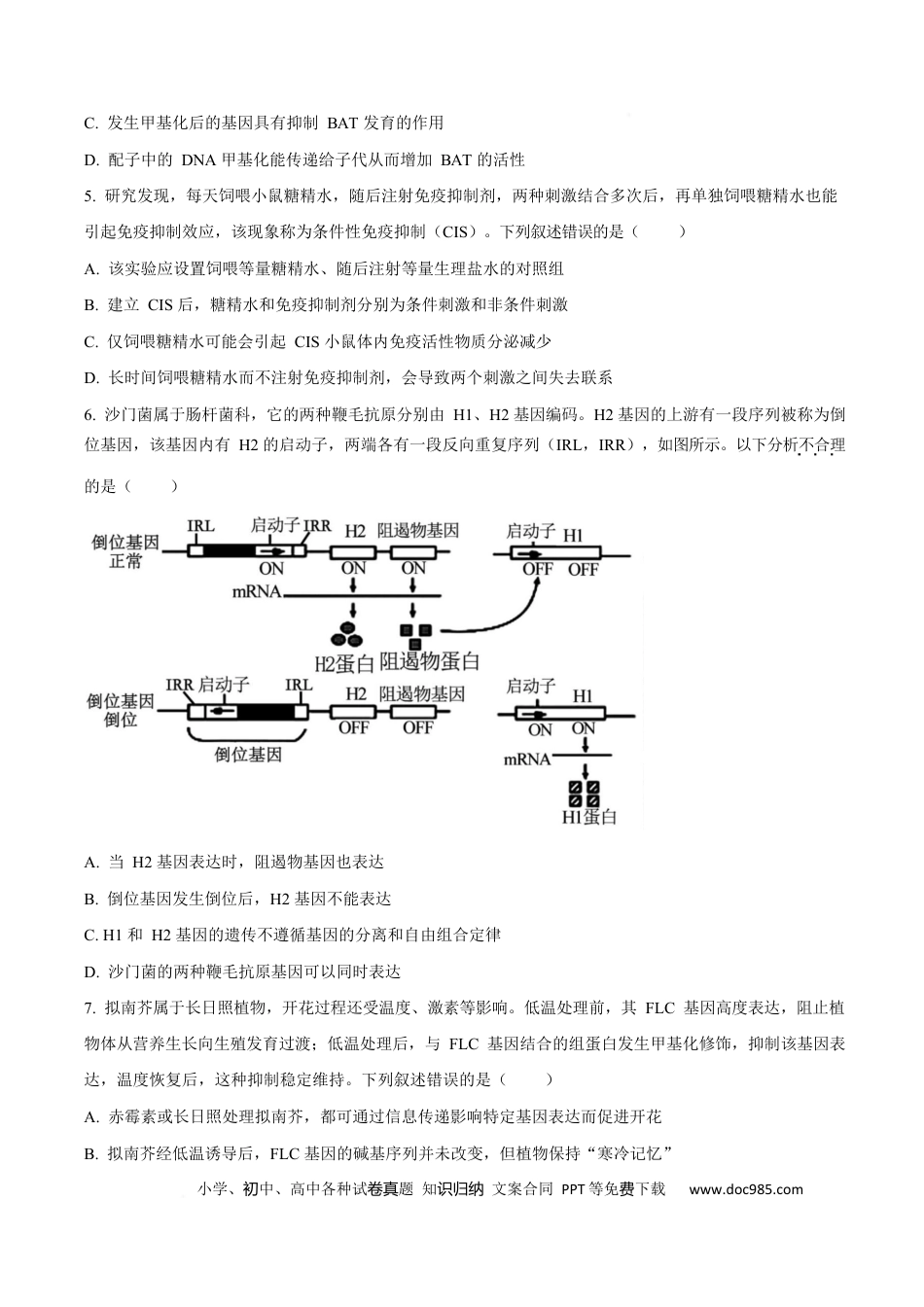 河北省衡水市高中联考2026届高三上学期质检（一）生物(1).docx