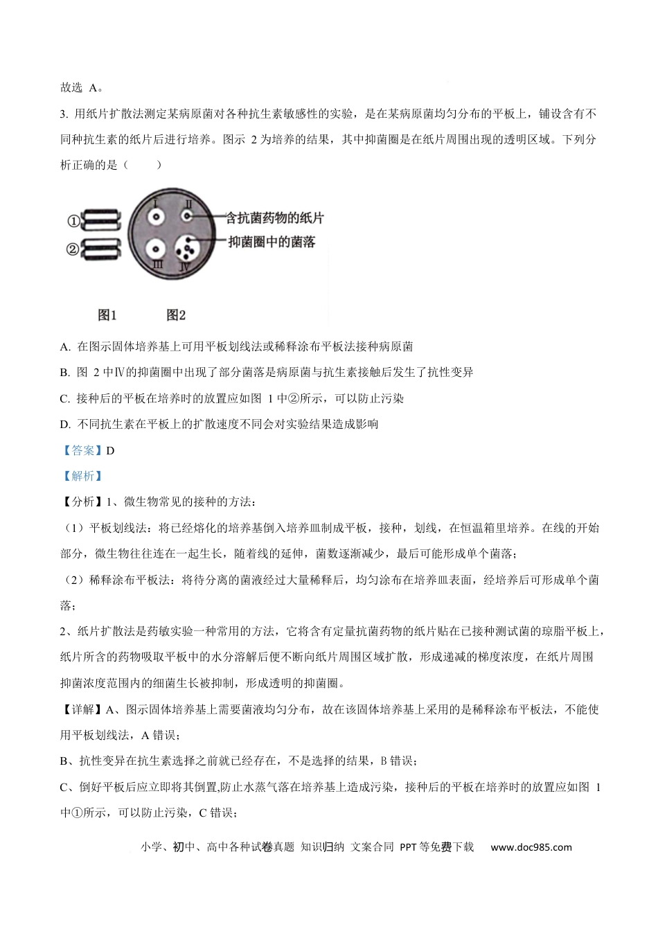 河北省衡水市高中联考2026届高三上学期质检（一）生物答案.docx