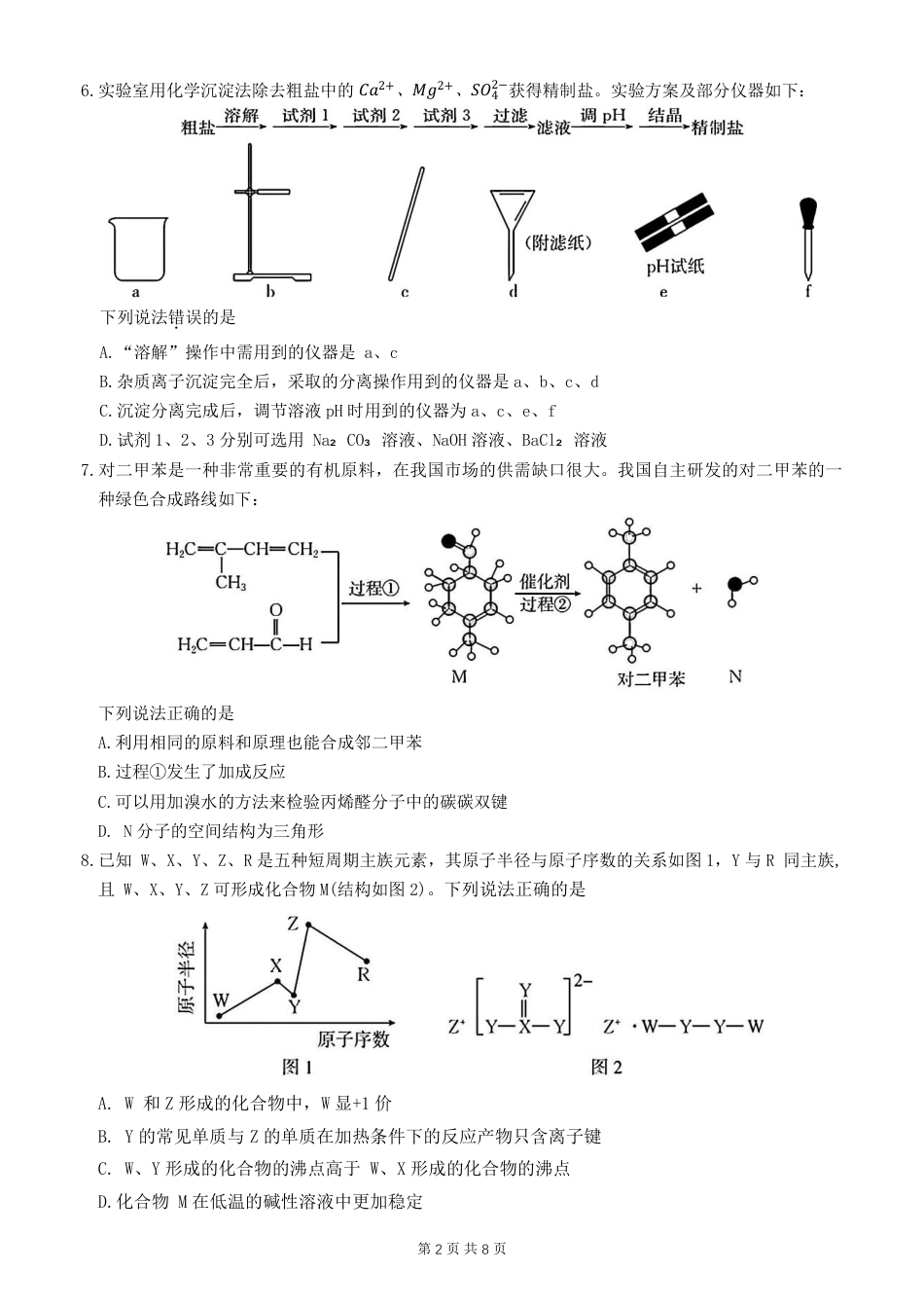 河北省衡水市冀州中学2025-2026学年高三上学期开学摸底考试 化学（含答案）(1).pdf