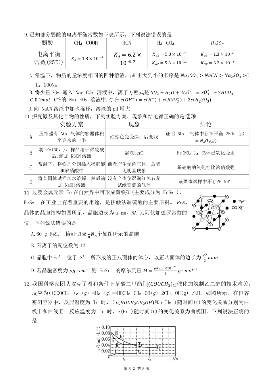 河北省衡水市冀州中学2025-2026学年高三上学期开学摸底考试 化学（含答案）(1).pdf