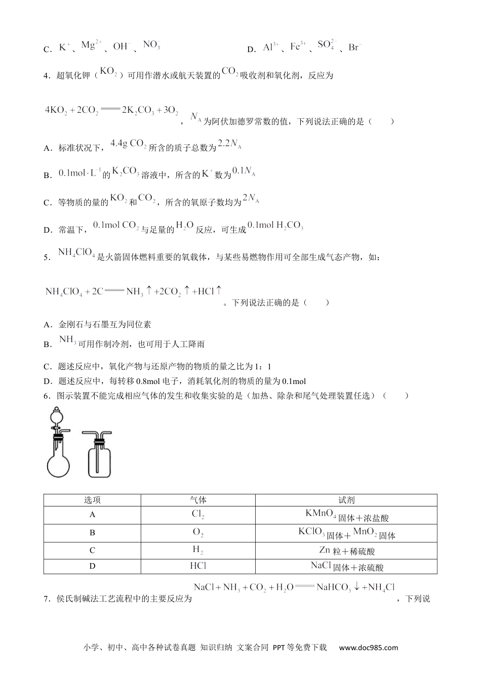 河北省金太阳2023-2024学年高二下学期7月期末化学试题(2).docx