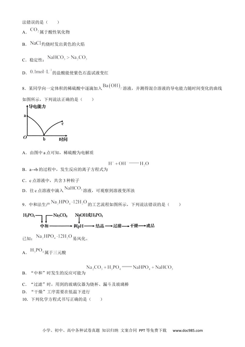 河北省金太阳2023-2024学年高二下学期7月期末化学试题(2).docx