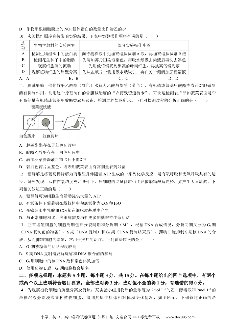 河北省金太阳2023-2024学年高二下学期7月期末生物试题(2).docx