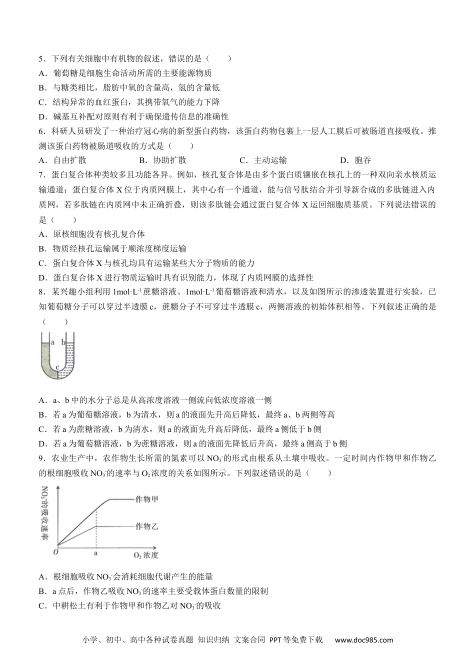 河北省金太阳2023-2024学年高二下学期7月期末生物试题(3).docx
