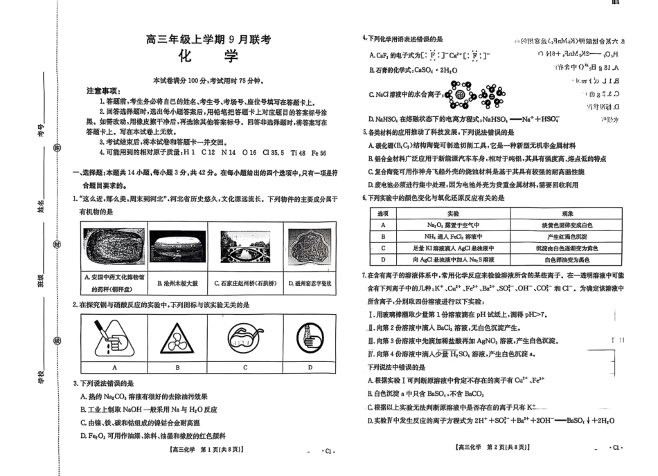 河北省金太阳2025-2026学年高三上学期9月联考化学试卷（含答案）(1).pdf