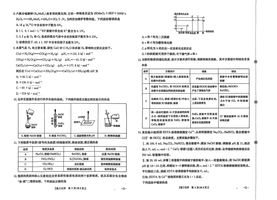 河北省金太阳2025-2026学年高三上学期9月联考化学试卷（含答案）(1).pdf