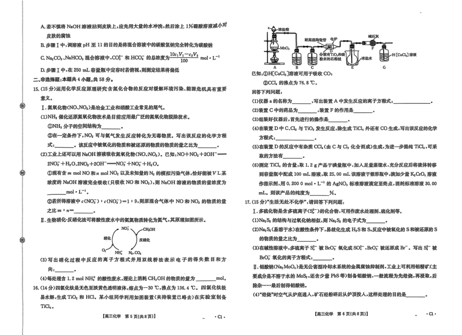 河北省金太阳2025-2026学年高三上学期9月联考化学试卷（含答案）(1).pdf