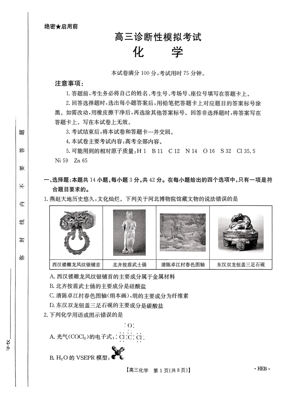 河北省金太阳2025届高三3月联考化学(1).pdf